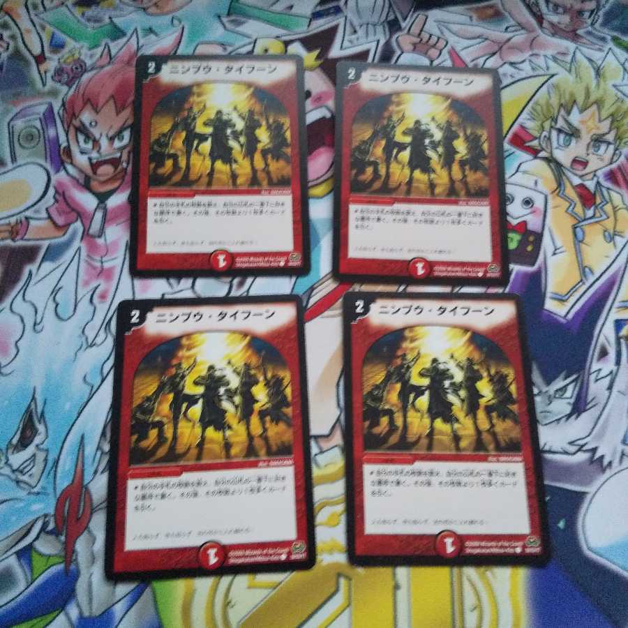 ニンプウ・タイフーン C