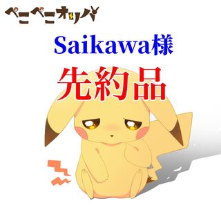 Saikawa様10口『ラッキースロットオリパ』