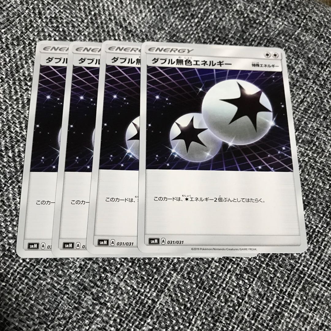 ダブル無色エネルギー 4枚