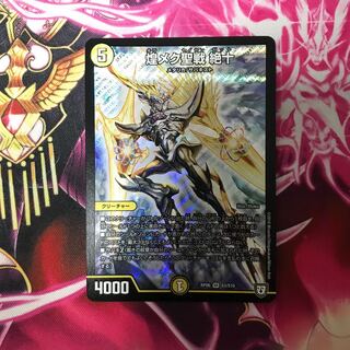 煌メク聖戦 絶十