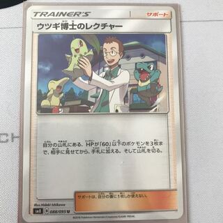 ウツギ博士のレクチャー