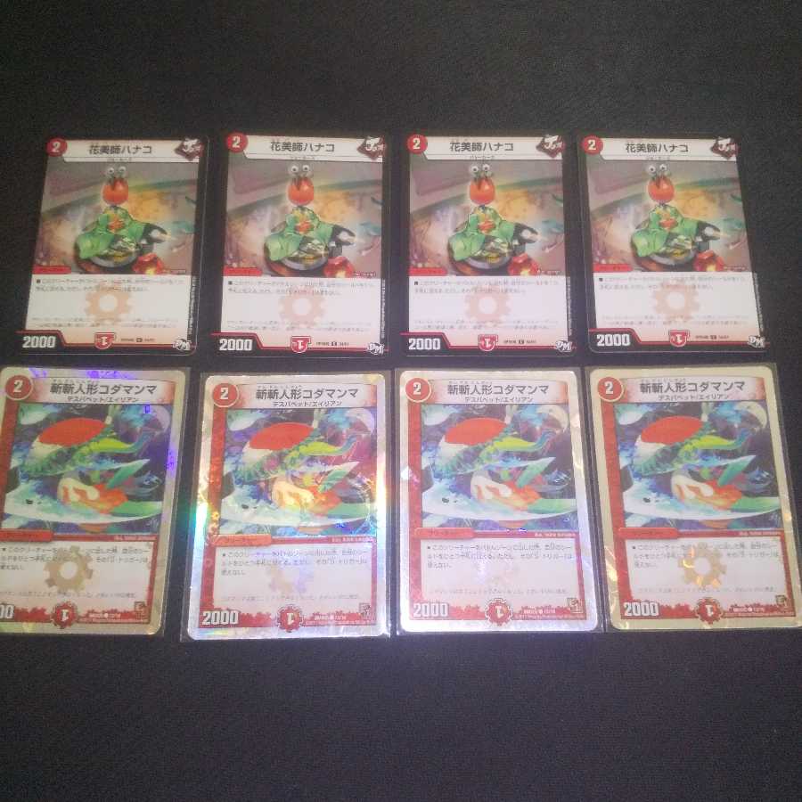 各4枚 斬斬人形コダマンマ(スーパーデッキ仕様)、花美師ハナコ C 1枚