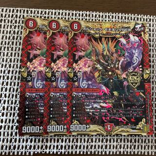 ボルシャック・モモキングNEX