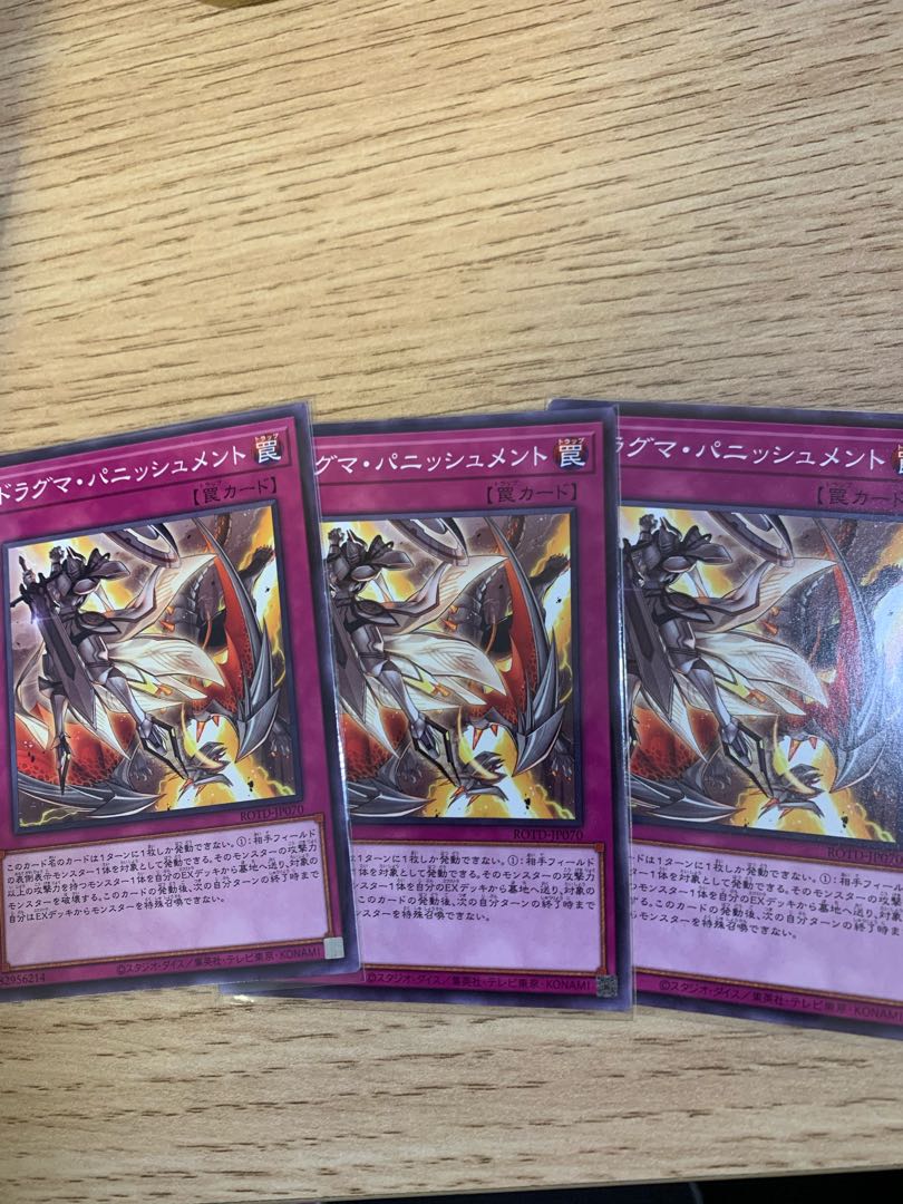 ドラグマ・パニッシュメント ノーマル　3枚セット