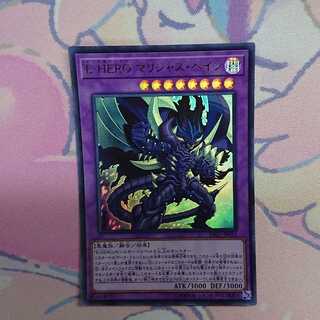 E-HERO マリシャス・ベイン 1枚