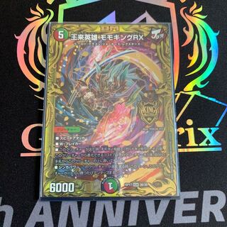 王来英雄 モモキングRX bシクの通販 ぐち@翌日発送（1518942077） | magi