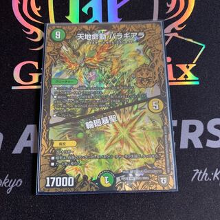 天地命動 バラギアラ｜輪廻暴聖