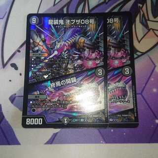 龍装鬼 オブザ08号｜終焉の開闢