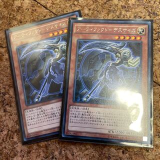 いとうさん専用　アーティファクト-デスサイズ レアx2