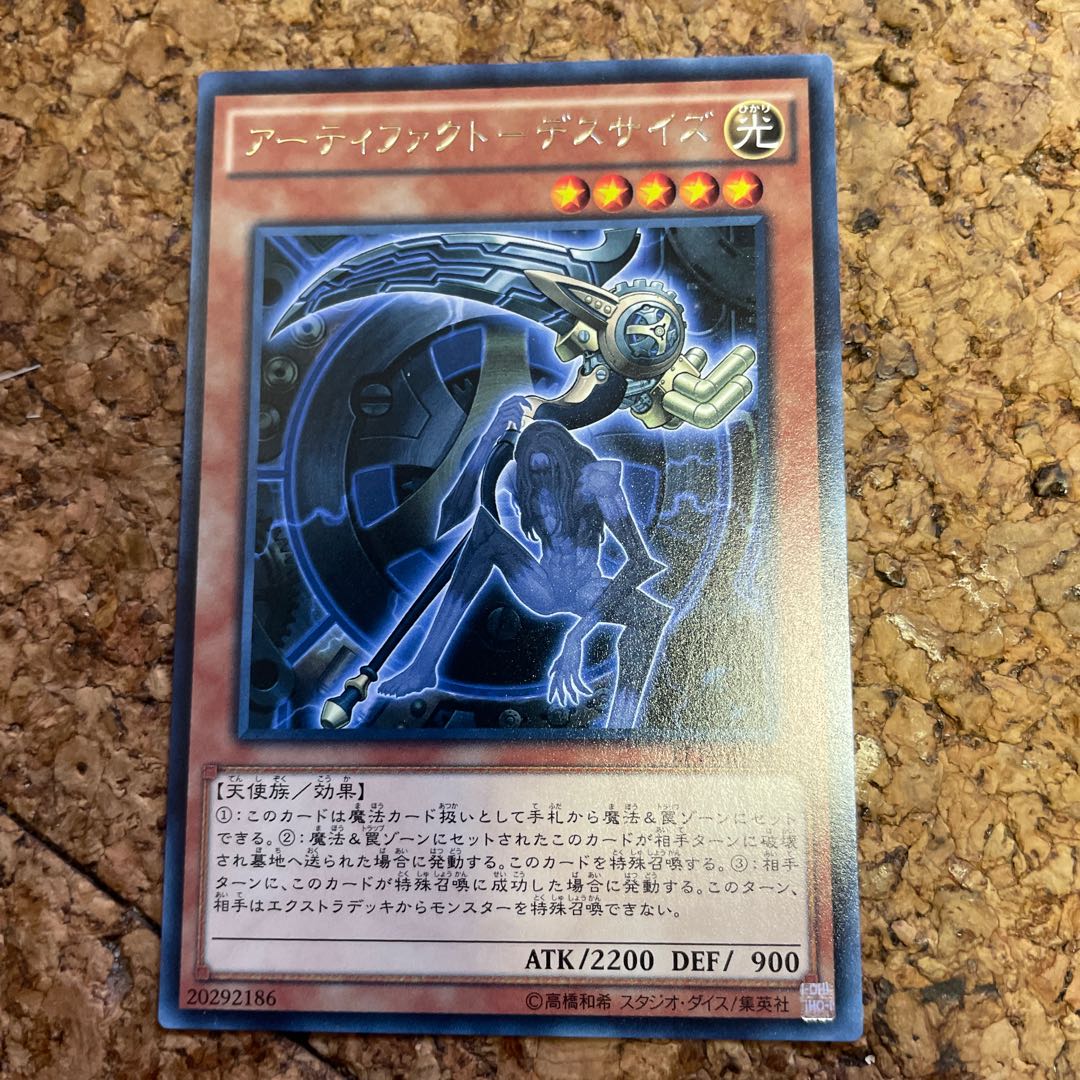 いとうさん専用　アーティファクト-デスサイズ レアx2