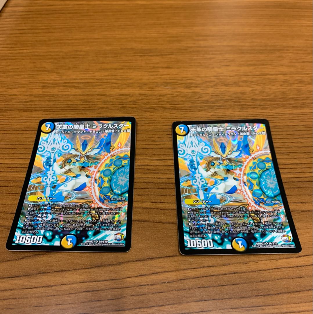 ミラクルスター 1枚