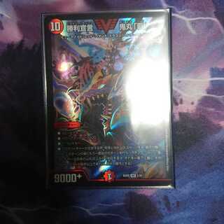 勝利宣言鬼丸「覇」