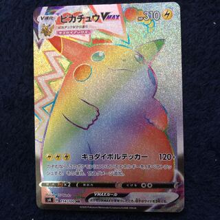 ポケモンカード　ピカチュウvmax  HR