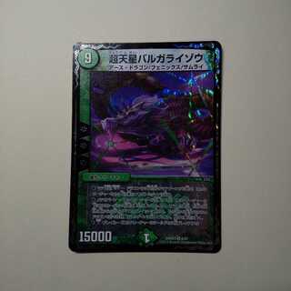 超天星バルガライゾウ