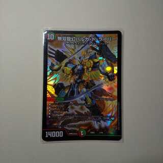 無双龍幻バルガドライバー