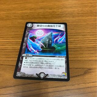 裏切りの魔狼月下城