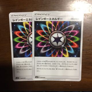 レインボーエネルギー 2枚