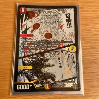 ボルシャック・NEX｜スーパー・スパーク