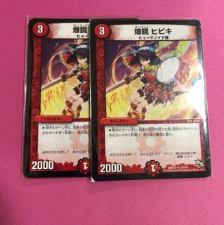 デュエマ 爆鏡ヒビキ 2枚セット