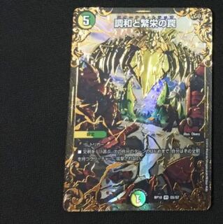 調和と繁栄の罠 エターナルトラップ