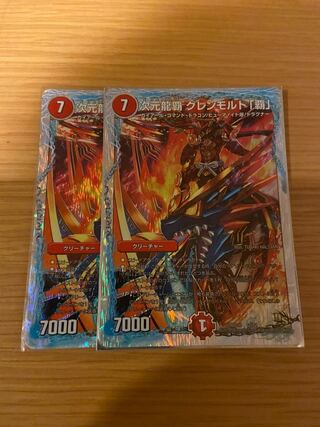 次元龍覇 グレンモルト「覇」