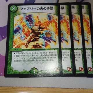 フェアリーの火の子祭