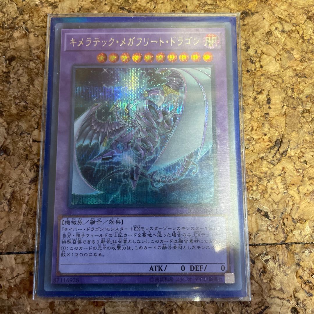 サイバー・エタニティ・ドラゴン ウルトラレア