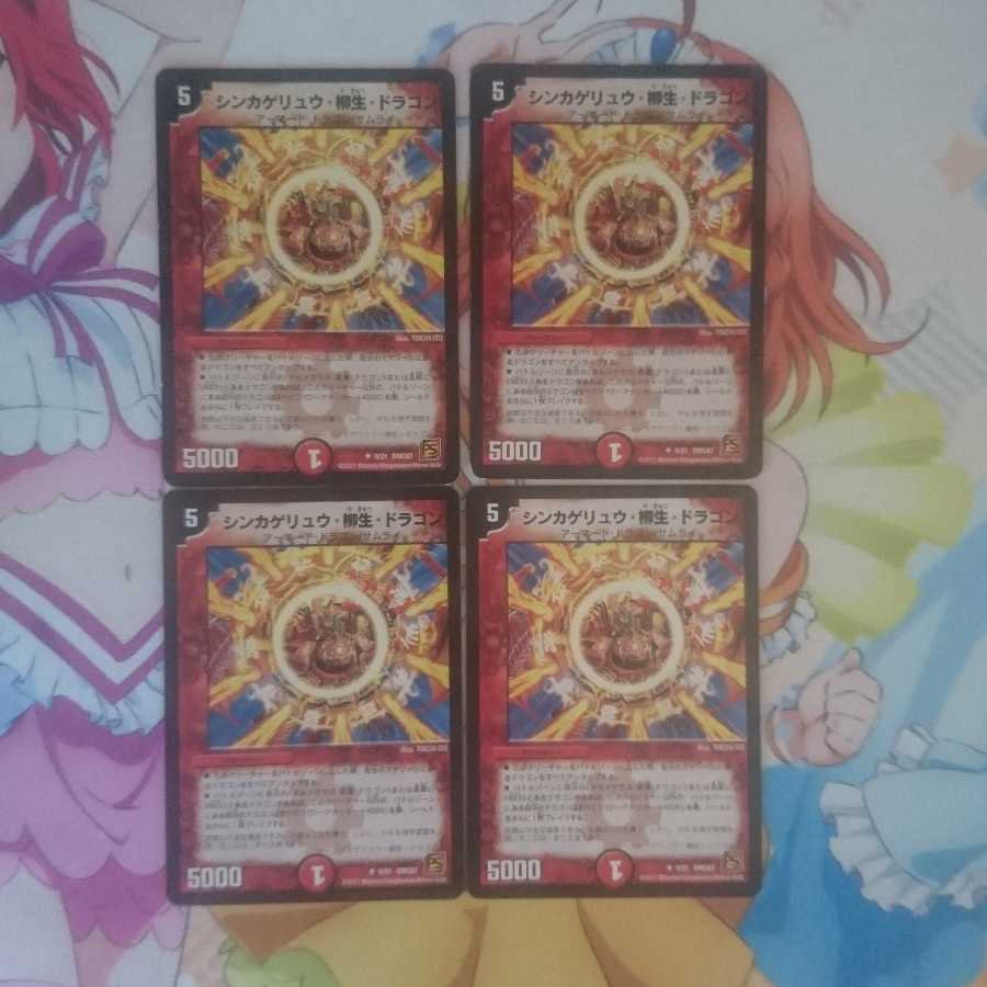 Sinkage Ryu, Yanagi Life, Dragon