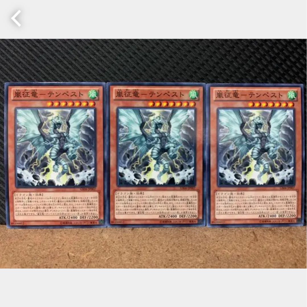 【ぽぽたん】遊戯王 1438 嵐征竜-テンペスト 3枚 ノーマル