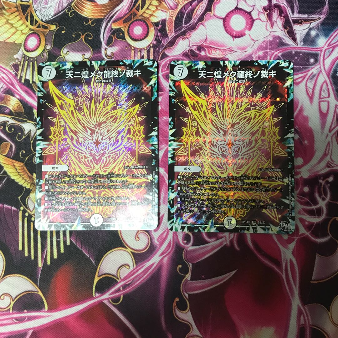 天ニ煌メク龍終ノ裁キ2枚セット