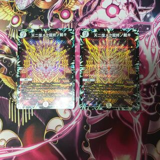 天ニ煌メク龍終ノ裁キ2枚セット