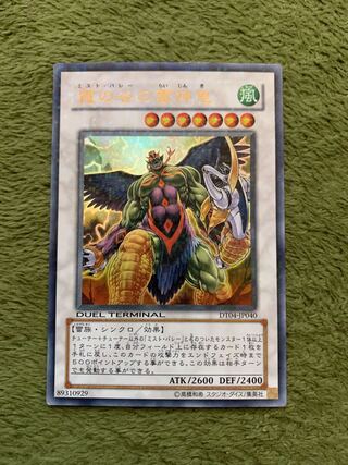 霞の谷の雷神鬼 ウルトラレア