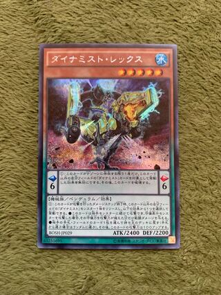 ダイナミスト・レックス シークレットレア