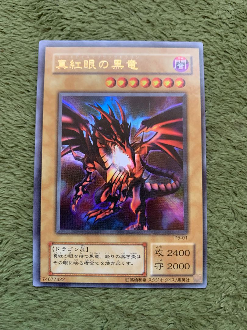 真紅眼の黒竜 ウルトラレア