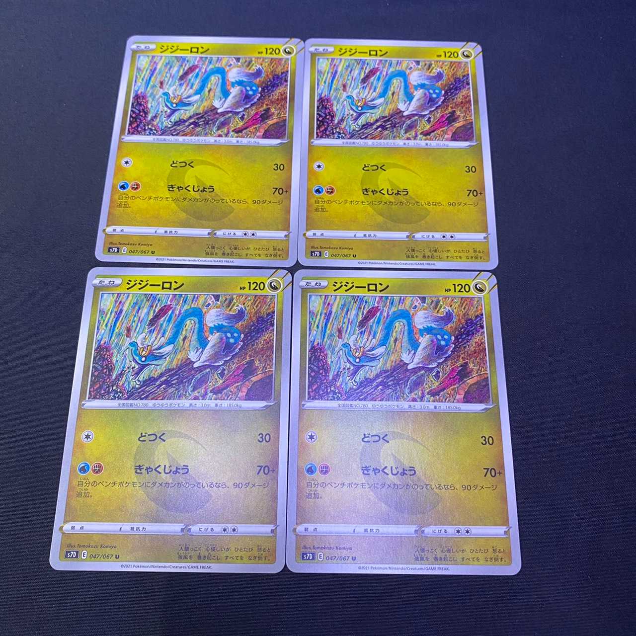 ジジーロン 摩天パーフェクト