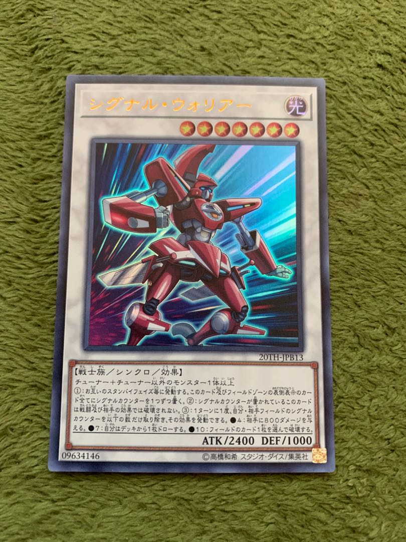 シグナル・ウォリアー ウルトラレア