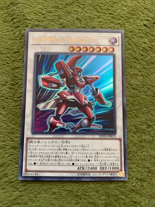 シグナル・ウォリアー ウルトラレア