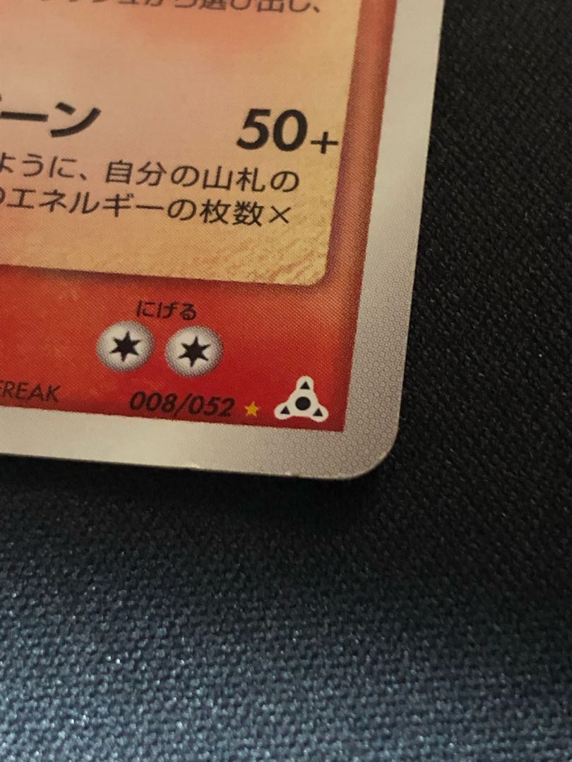 【そらてぃ様専用】ギャラドス　スター　δデルタ種(1ED) 008/052