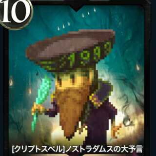 ノストラダムスの大予言