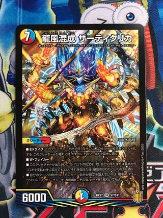 Dragon wind mixed with Zadikurika