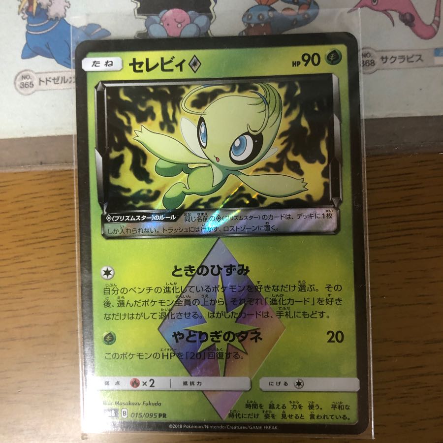 セレビィ プリズター