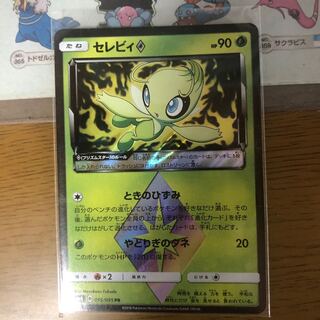 セレビィ プリズター