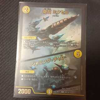 奇石 ミクセル｜ジャミング・チャフ