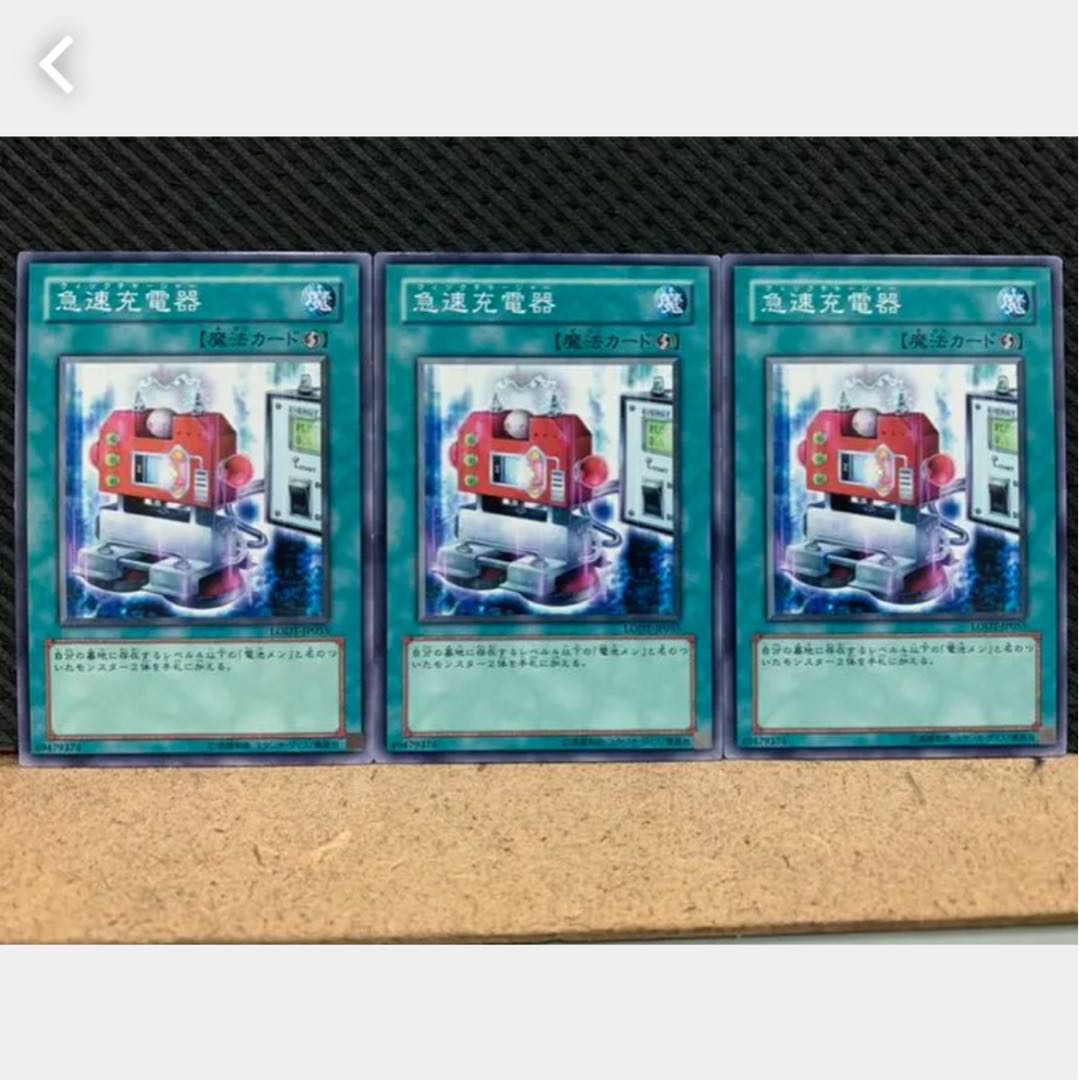 【ぽぽたん】遊戯王 1308 急速充電器 3枚 ノーマル