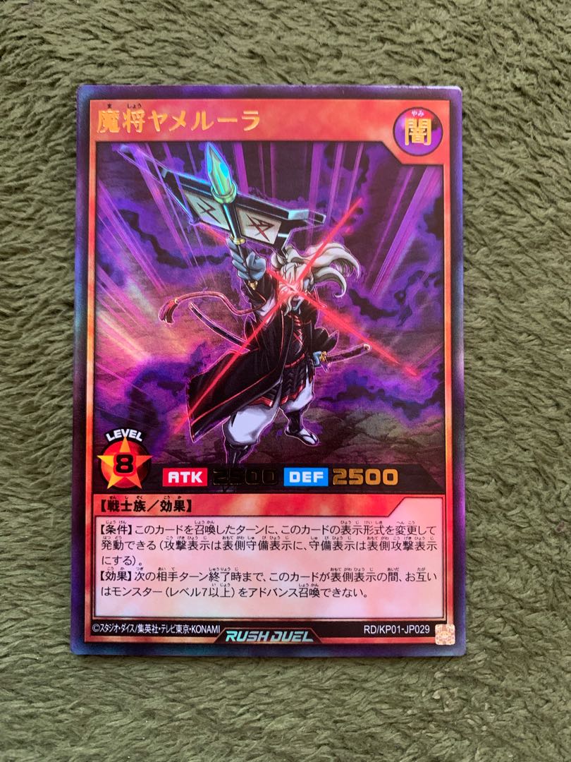 魔将ヤメルーラ