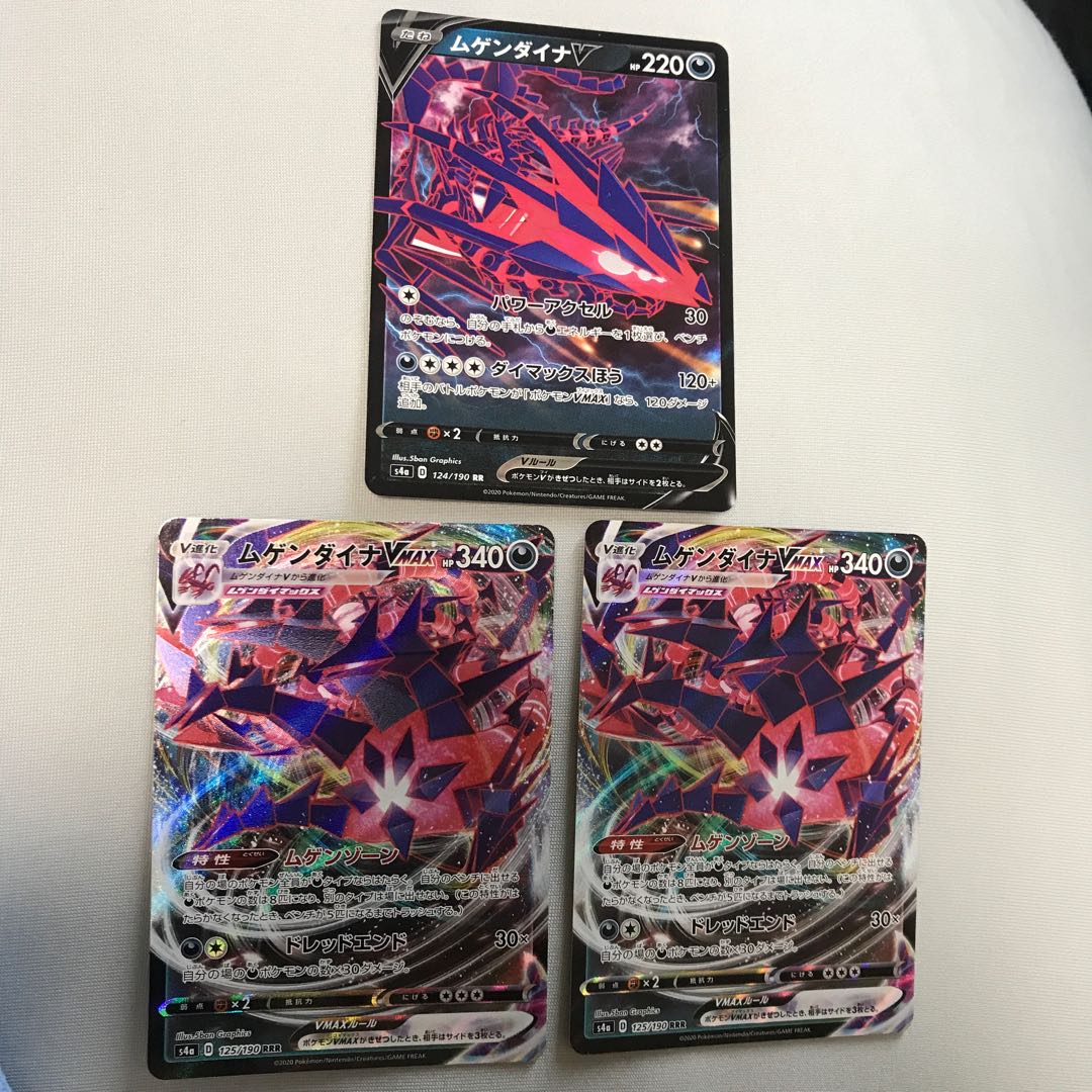 ムゲンダイナVMAX RRR2枚、ムゲンダイナV RRセット