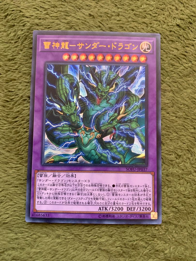 雷神龍-サンダー・ドラゴン ウルトラレア