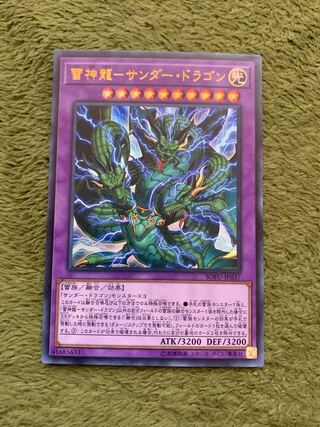 雷神龍-サンダー・ドラゴン ウルトラレア