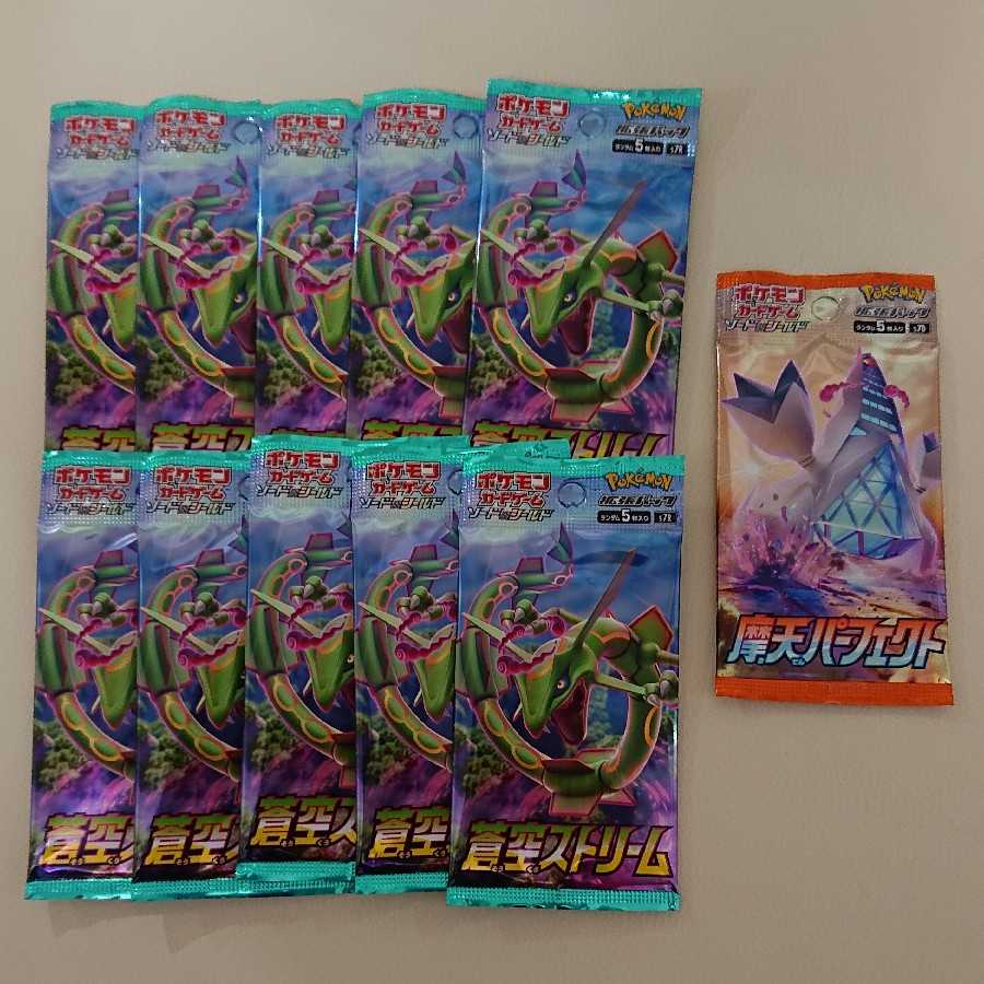 【おまけ付き】ポケモンカード 蒼空ストリーム 未開封パック×10