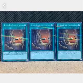 Popotan] Yu-Gi-Oh 1496, Valley of Sleeping Kings - Necro Valley, 3 no para.